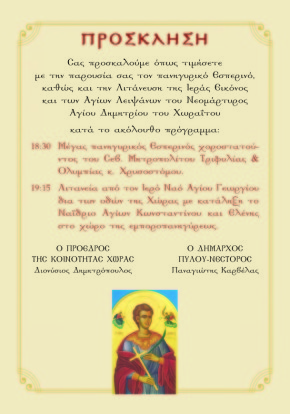 Πρόσκληση Αγ. Δημήτριου 2019_Page_2