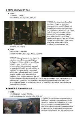 2.ΦΕΣΤΙΒΑΛ ΚΙΝΗΜΑΤΟΓΡΑΦΟΥ-ΣΥΚΙΕΣ-ταινιες_Page_2