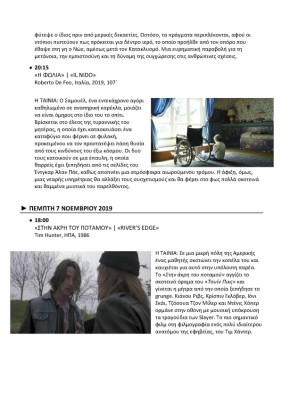 2.ΦΕΣΤΙΒΑΛ ΚΙΝΗΜΑΤΟΓΡΑΦΟΥ-ΣΥΚΙΕΣ-ταινιες_Page_3