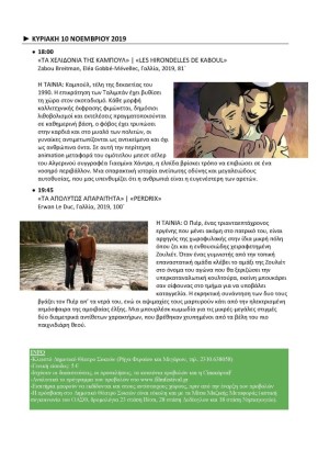 2.ΦΕΣΤΙΒΑΛ ΚΙΝΗΜΑΤΟΓΡΑΦΟΥ-ΣΥΚΙΕΣ-ταινιες_Page_6