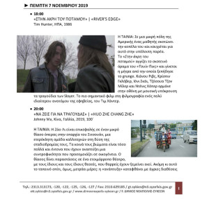 ΦΕΣΤΙΒΑΛ ΚΙΝΗΜΑΤΟΓΡΑΦΟΥ-ΔΤ 7.11.2019_Page_1