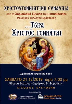 MATIS musicarte elassona_xristougenna 2019