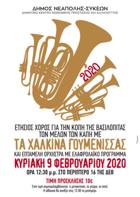 3.kapi-xoros-pita-afissa