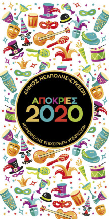 apokries-programma_Page_1