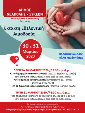 2.ΕΚΤΑΚΤΙ AIMODOSIA-AFISA-p