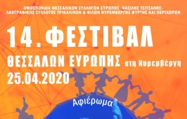 OTSE_2020_Festival12_Akyrosi
