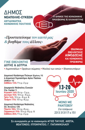 aimodosia iouniou-afissa