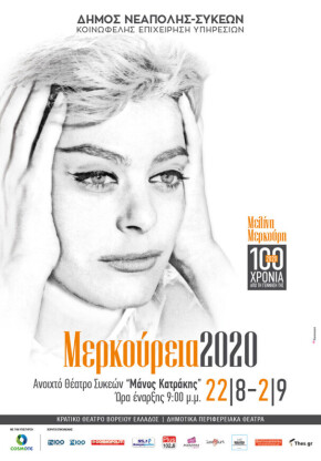 .merkoureia_2020_poster