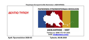 wt2020_03_DT_Ekloges2020