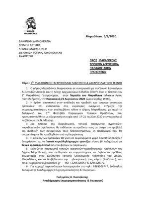 ΠΑΡΑΓΩΓΟΙ ΤΟΠΙΚΩΝ - ΑΓΡΟΤΙΚΩΝ - ΠΑΡΑΔΟΣΙΑΚΩΝ ΠΡΟΙΟΝΤΩΝ