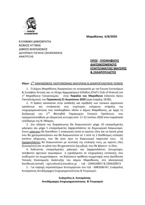 ΥΠΟΨΗΦΙΟΙ ΔΙΑΓΩΝΙΖΟΜΕΝΟΙ ΕΠΑΓΓΕΛΜΑΤΙΕΣ ΜΑΓΕΙΡΕΣ & ΖΑΧΑΡΟΠΛΑΣΤΕΣ
