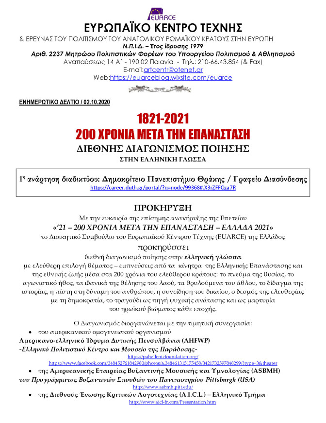 1821 ΔΙΑΓΩΝΙΣΜΟΣ ΠΟΙΗΣΗΣ_Page_1