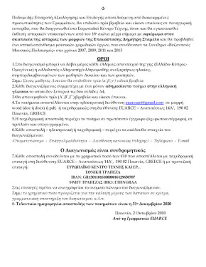 1821 ΔΙΑΓΩΝΙΣΜΟΣ ΠΟΙΗΣΗΣ_Page_2