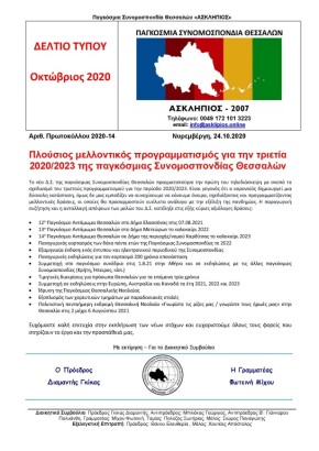 wt2020_14_DT_Programmatismos_Page_1