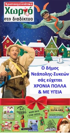 2.xristougenniatiko xorio-afissa