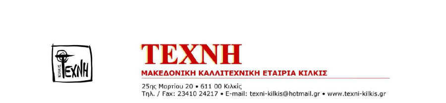 Προκήρυξη 26ου  Πανελλήνιου Ποιητικού Διαγωνισμού-Σκαριμπας_Page_1