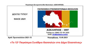 wt2021_13_DT_Pagosmio12_Elassona_Page_1