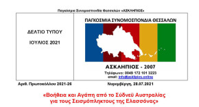 wt2021_26_DT_SeismosElassona_Page_1