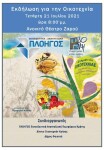 Αφίσα ΖΑΡΟΣ