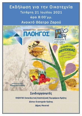 Αφίσα ΖΑΡΟΣ