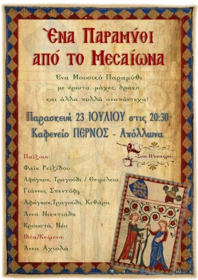 Αφίσα Περνός Δ