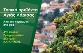 Εικαστικό Δήμου Αγιάς