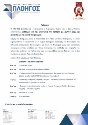 Πρόσκληση_Εκδήλωσης ΖΑΡΟΣ