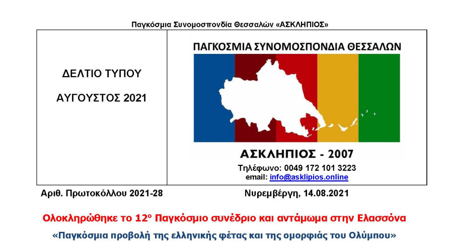 wt2021_28_DT_Pagosmio12_Elassona_Page_1
