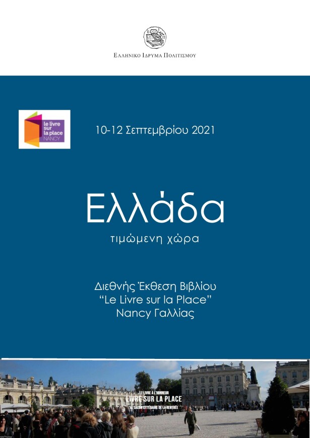 Ενημερωτικό φυλλάδιο της Ελληνικής συμμετοχής__Page_1