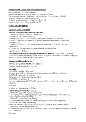 Το πρόγραμμα του Συνεδρίου_Page_2