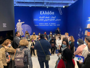 Διεθνής επαγγελματική συνάντηση Cairo Calling 5.0