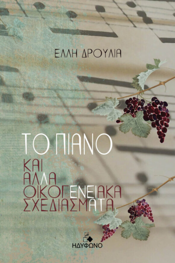 cover-piano-1-800x1200-1-600x900