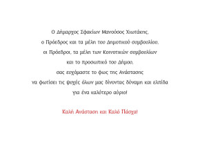 ΕΥΧΕΣ ΠΑΣΧΑ 2022_Page_2