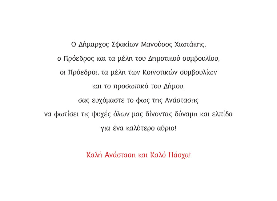 ΕΥΧΕΣ ΠΑΣΧΑ 2022_Page_2