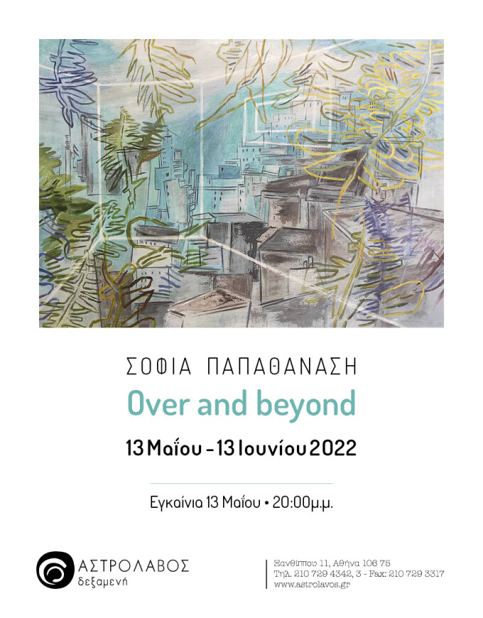 OVER_BEYONT_Papathanasi_Prosklisi_v2