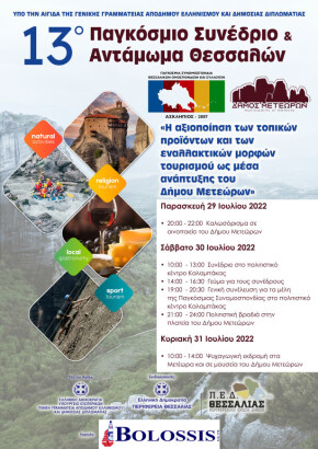 wt2022_13_DT_Meteora (002)