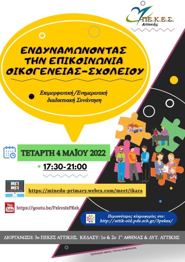 ΑΦΙΣΑ ΕΚΔΗΛΩΣΗΣ ΠΕΚΕΣ 4-5-2022 τελικό A3 11-4