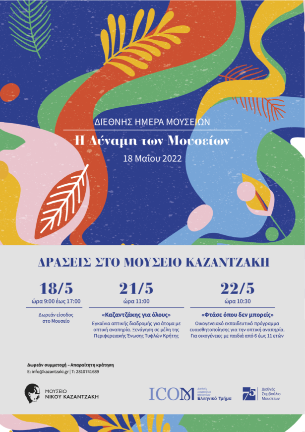 Αφίσα δράσεων Μουσείου Καζαντζάκη - Διεθνής Ημέρα Μουσείων 2022 (002)