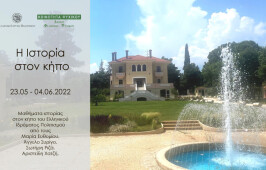 Η Ιστορία στον κήπο - Ενημερωτικό υλικό (002)