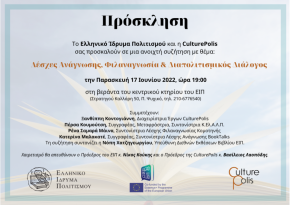 ΠΡΟΣΚΛΗΣΗ