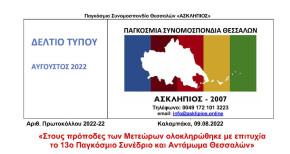 wt2022_22_DT_Meteora2_Page_1
