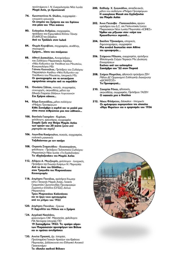 ΟΙ ΣΥΓΓΡΑΦΕΙΣ ΚΑΙ ΤΑ ΘΕΜΑΤΑ_Page_2