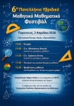 ΜΑΘΗΜΑΤΙΚΟ